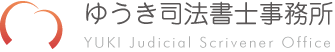 ゆうき司法書士事務所