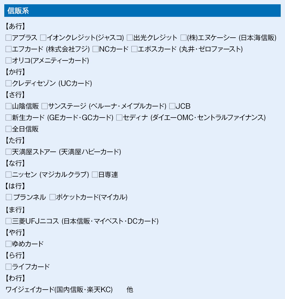 信販系の業者一覧”