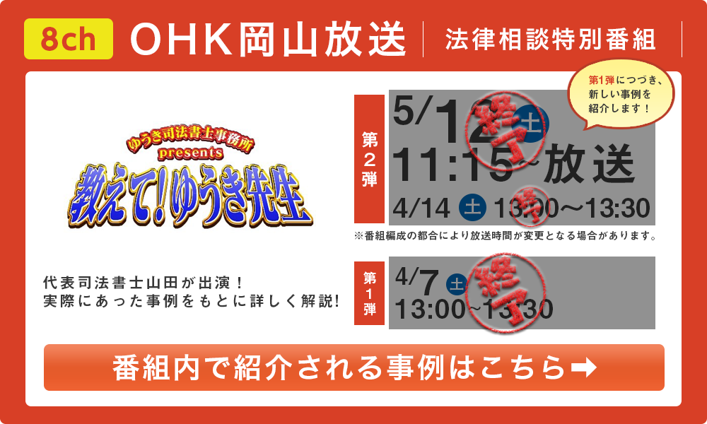 OHK岡山放送